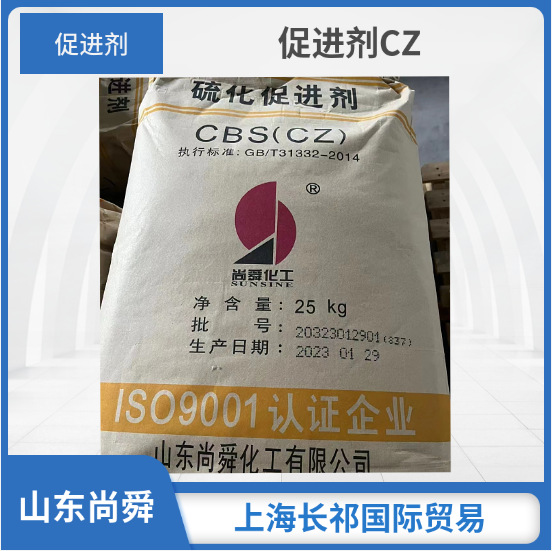 山东尚舜助剂 促进剂DM 橡胶硫化促进剂CZ TMTM等促进剂