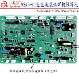 非原装奥太款式交直流氩弧焊机WSME-315/400/500/630主控制线路板