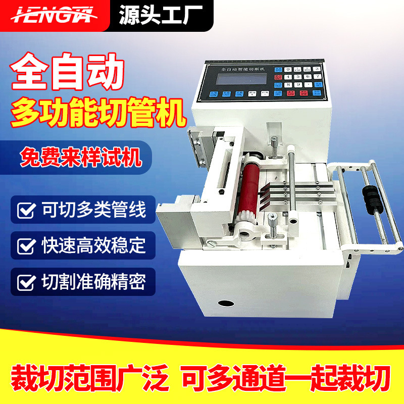 Fully Automatic Small Computerized Pipe Cutting Machine, Heat Shrink Tube Pvc Pipe Cutting Machine, Plastic Sheet Material Cutting Machine Fully Automatic Small Computerized Pipe Cutting Machine, Heat Shrink Tube Pvc Pipe Cutting Machine, Plastic Sheet Material Cutting Machine