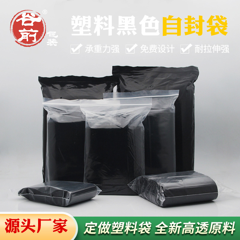 工厂直销批发pe自封袋包装袋黑色封口袋隐私包装袋遮光避光袋密封