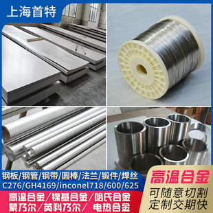 inconel718�ߜغϽ��625���ϺϽ�C276懻��Ͻ��GH4169�Ͻ��A��