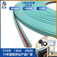 木板写字板包边封边条 背胶PVC软质U型包边条塑料封边定制密封条