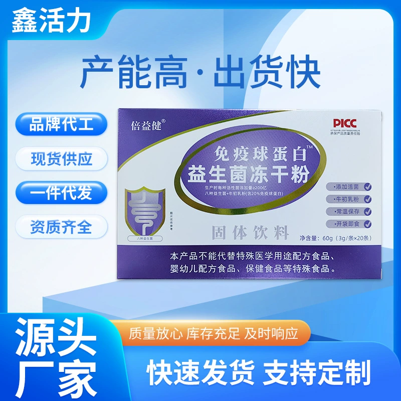 Иммуноглобулин пробиотический лиофилизированный порошок твердый напиток встряхивает в прямом эфире оптовая продажа пробиотиков лиофилизированный порошок