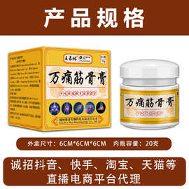 万痛筋骨膏贴油自发热软乳膏颈肩腰腿不适会销旅销礼品远红外颈椎