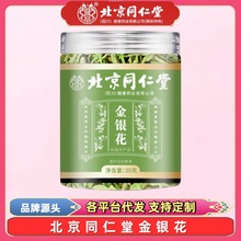 北京同仁堂金银花30克罐装金银花茶金银花干货花草茶花果茶代用茶