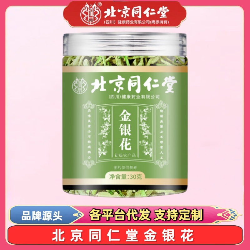 北京同仁堂金银花30克罐装金银花茶金银花干货花草茶花果茶代用茶
