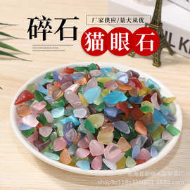 七彩猫眼石碎石景观装饰摆件 香薰扩香石花盆鱼缸造景原石
