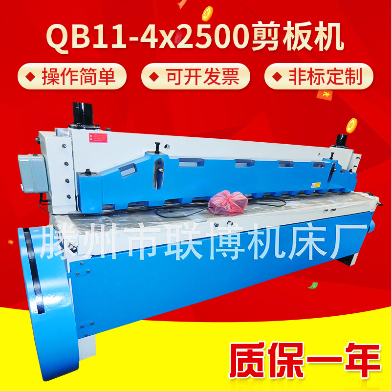 出口款QB11-4x2500剪板机机械电动剪板机 小型不锈钢剪板机定制