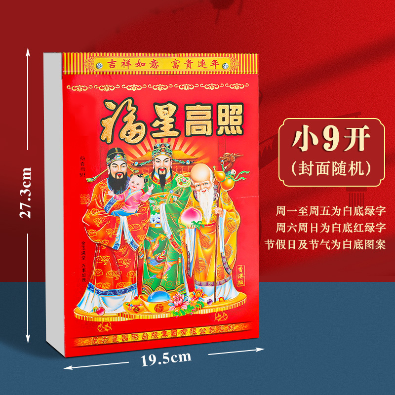 2026년 신판[9페이지] 말의 해 연감