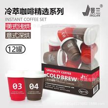 景蘭冷萃咖啡即溶非三頓半膠囊罐裝純苦黑咖啡粉雲南廠家直銷批發