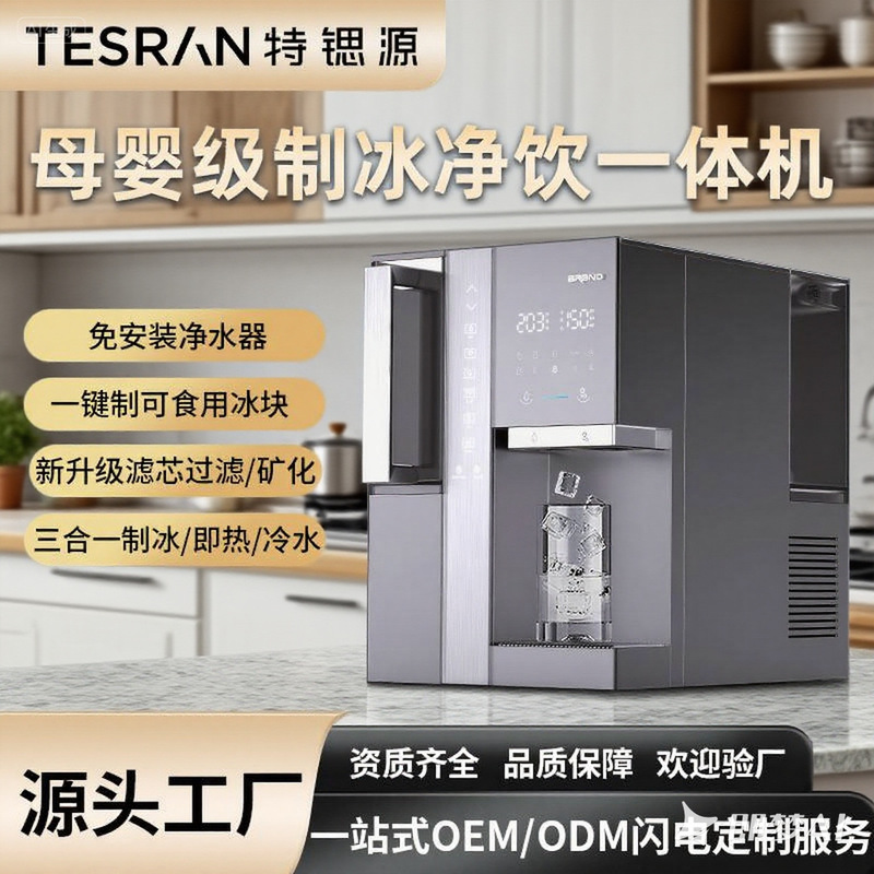 Special Strontium Source Ice Water Dispenser All-In-One Instant Heating Customized Home Ice Cube Office Desktop Installation-Free Water Purifier Special Strontium Source Ice Water Dispenser All-In-One Instant Heating Customized Home Ice Cube Office Desktop Installation-Free Water Purifier