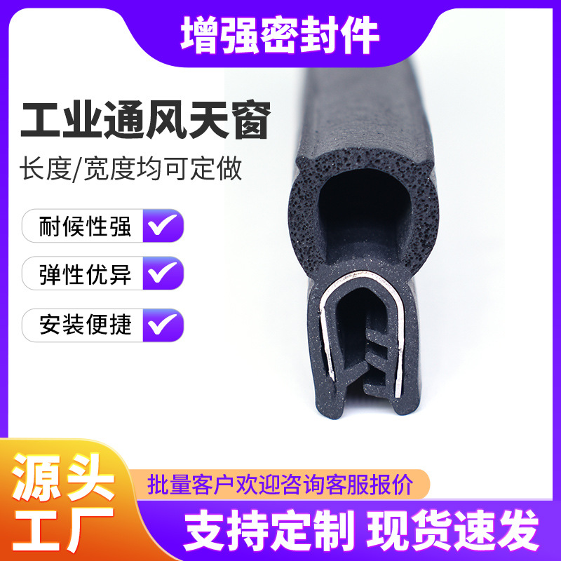 电动排烟天窗胶条 屋顶通风天窗密封条 一字型排烟窗胶条