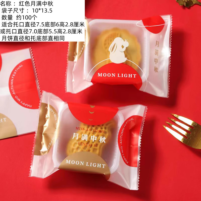 中秋の祝儀の月餅の袋の広式の氷の皮の月餅の袋の自封機の袋の50g 100gのお菓子の包装の箱の袋|undefined