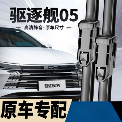 BYD Destroyer 05 22-25 modelləri üçün çərçivəsiz şüşə silənlər