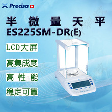 Precisa普利赛斯电子天平ES225SM-DR(E)半微量天平 内校 双量程