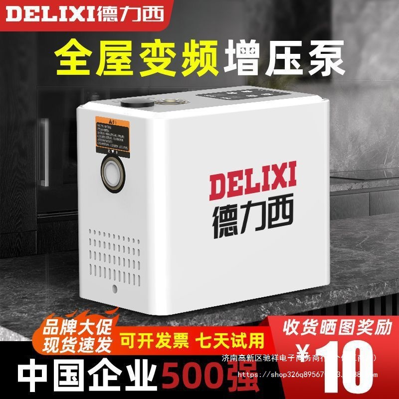 德力西变频增压泵家用全自动静音全屋自来水热水器管道加压自吸泵