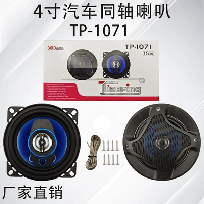 Factory Direct Supply Speakers Car Audio Modification 4-Inch 5-Inch 6-Inch 6X 9inch Coaxial Speakers Cross-Border Supply (Car horn/tweeter) - 4inch