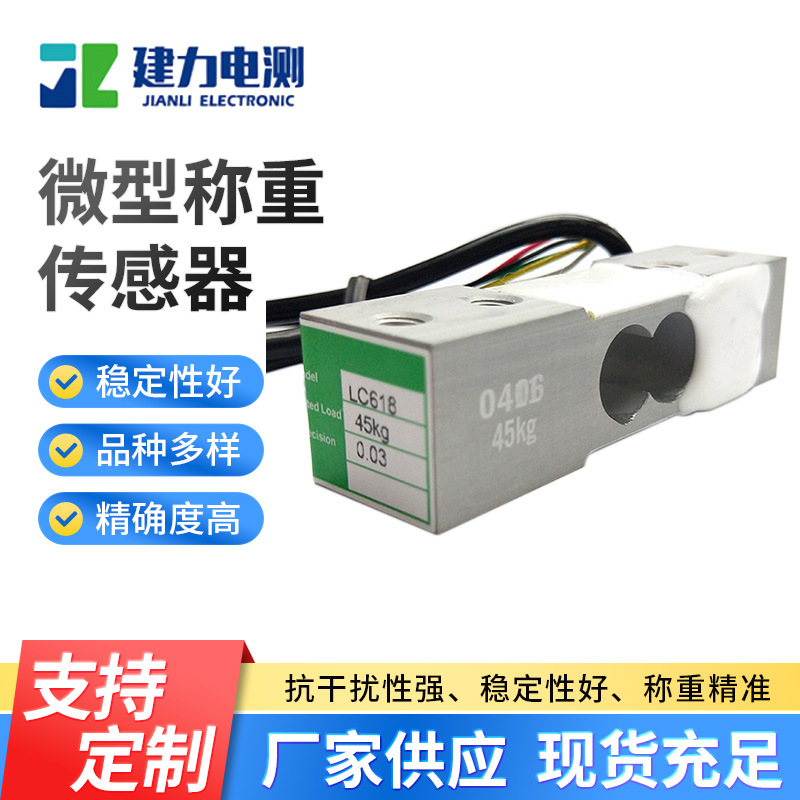 LC618微型称重传感器 铝合金测力称重传感器 小量程压力传感器