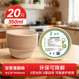 韶绿一次性餐盒纸碗甘蔗浆圆碗可降解加厚餐具碗纸浆碗水果沙拉碗