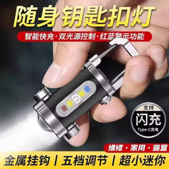 便携腰挂钥匙扣迷你手电筒多功能应急充电防钥匙扣防水光亮应急灯
