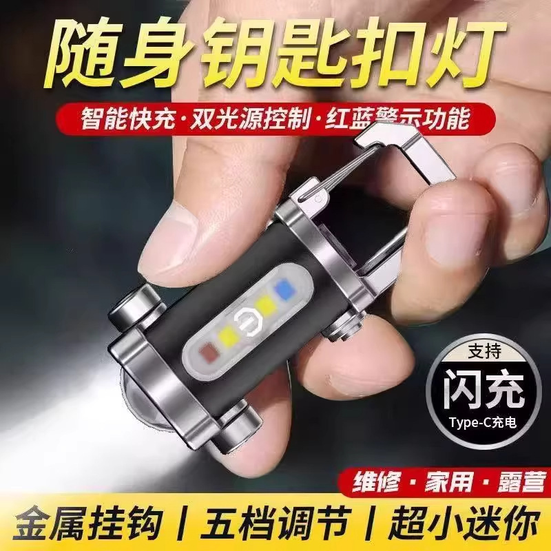 便携腰挂钥匙扣迷你手电筒多功能应急充电防钥匙扣防水光亮应急灯|undefined