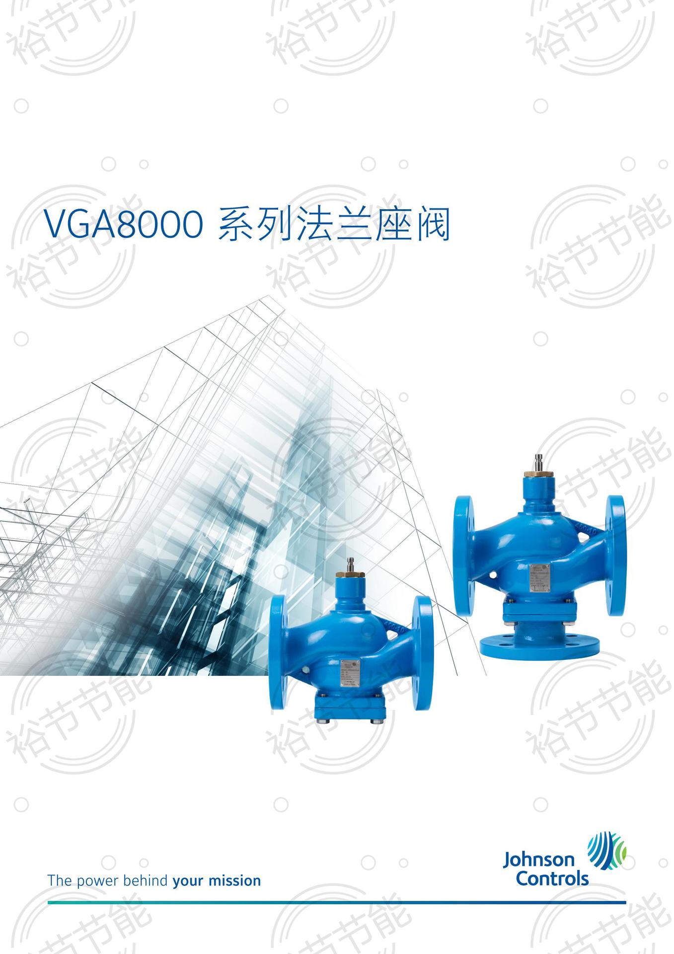 VGA8000 系列法兰座阀-PUBL-8781ZH(112