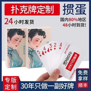 中国风扑克牌定制掼蛋比赛扑克精品扑克普通娱乐家用斗地主纸牌