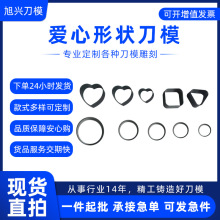 爱心刀模 孔方形孔三角孔圆孔等多种异形孔 冲压下料冲床刀模批发