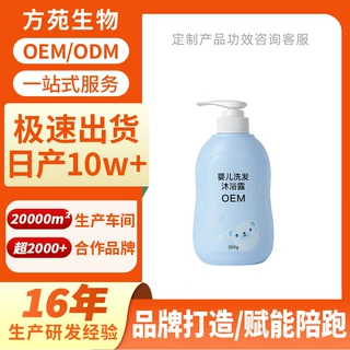 跨境外贸独立站TK定制宝宝儿童洗发水沐浴露二合一婴幼儿洗护用品