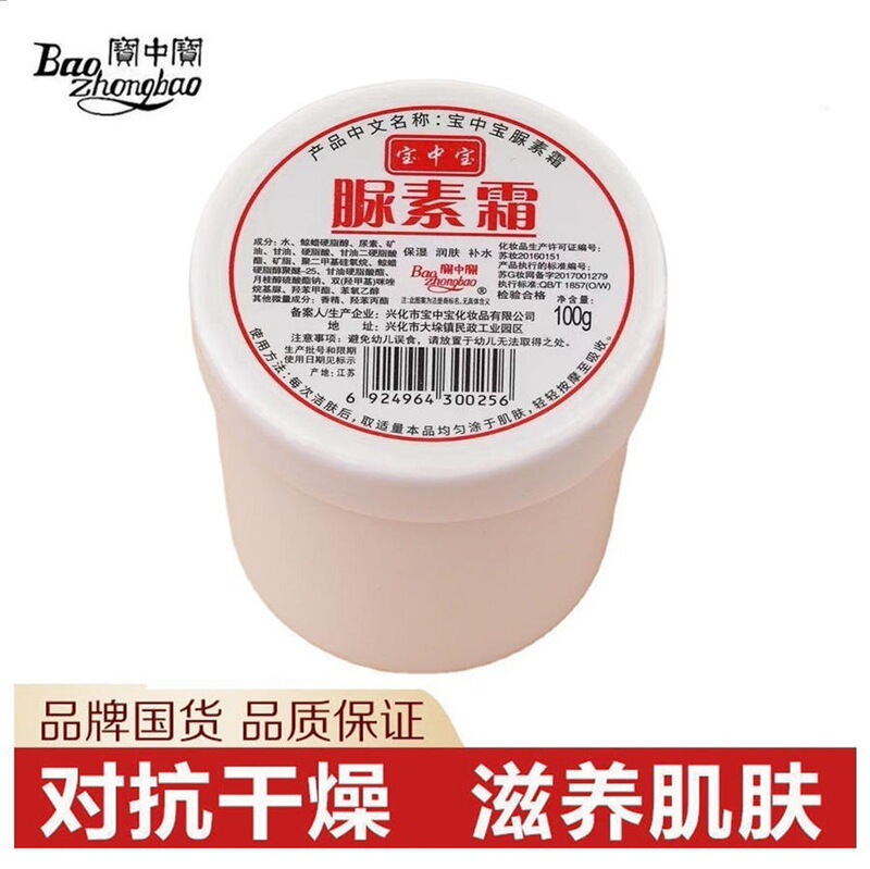 Baozhongbao urea cream urea cream uric acid cream remove chicken skin vitamin ve skin cream hand cream pancreatic cream moisturizing