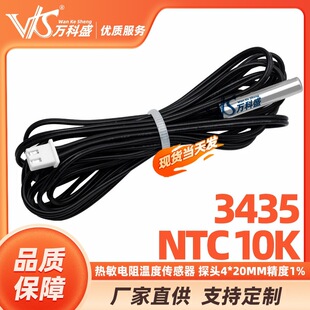 �������ضȂ����� ̽�^4*20MM����1%���L1�׷�ˮ 3435 NTC 10K