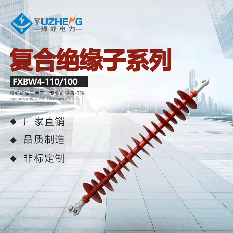 复合悬式绝缘子FXBW4-110/100110kv棒形针式电力工程高压