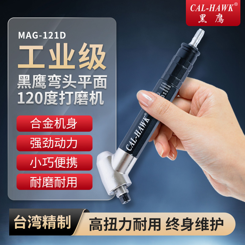 黑鹰专业生产工业级MAG-121D气动工具内径研磨机五金弯头打磨机