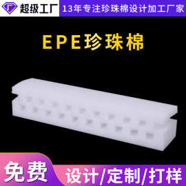 珍珠棉生产加工 按需定 制EPE异形防护材料缓冲泡棉填充厂家供应