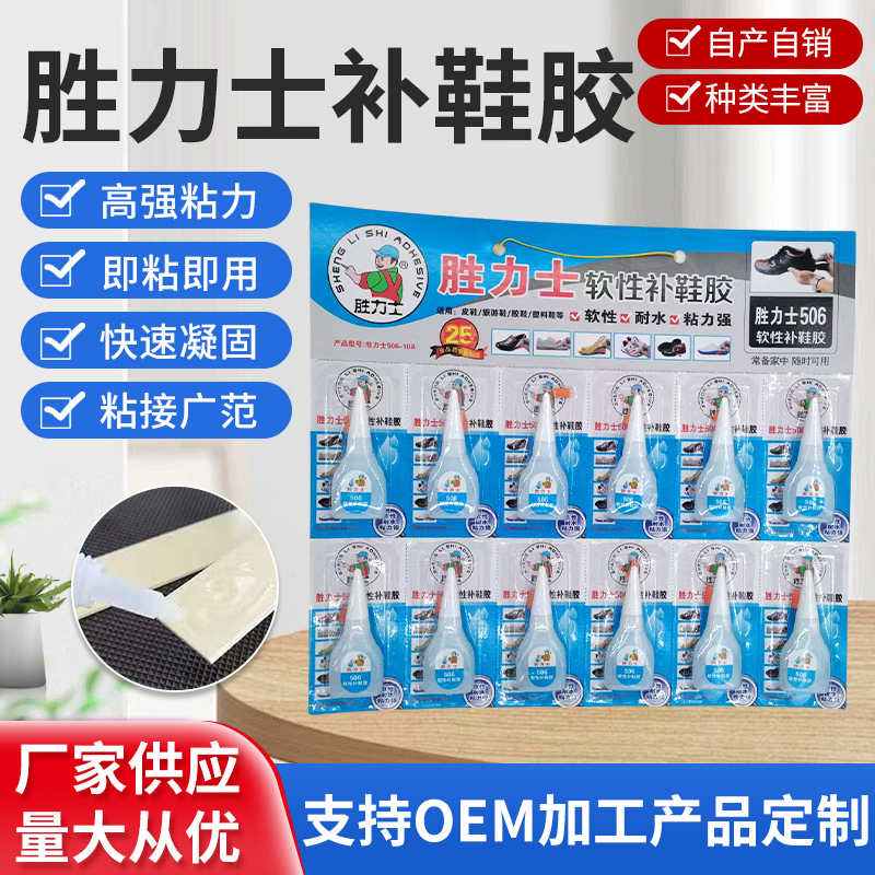 胜力士补鞋胶高粘度适用运动鞋皮鞋胶鞋塑料鞋贴鞋底液体粘和剂