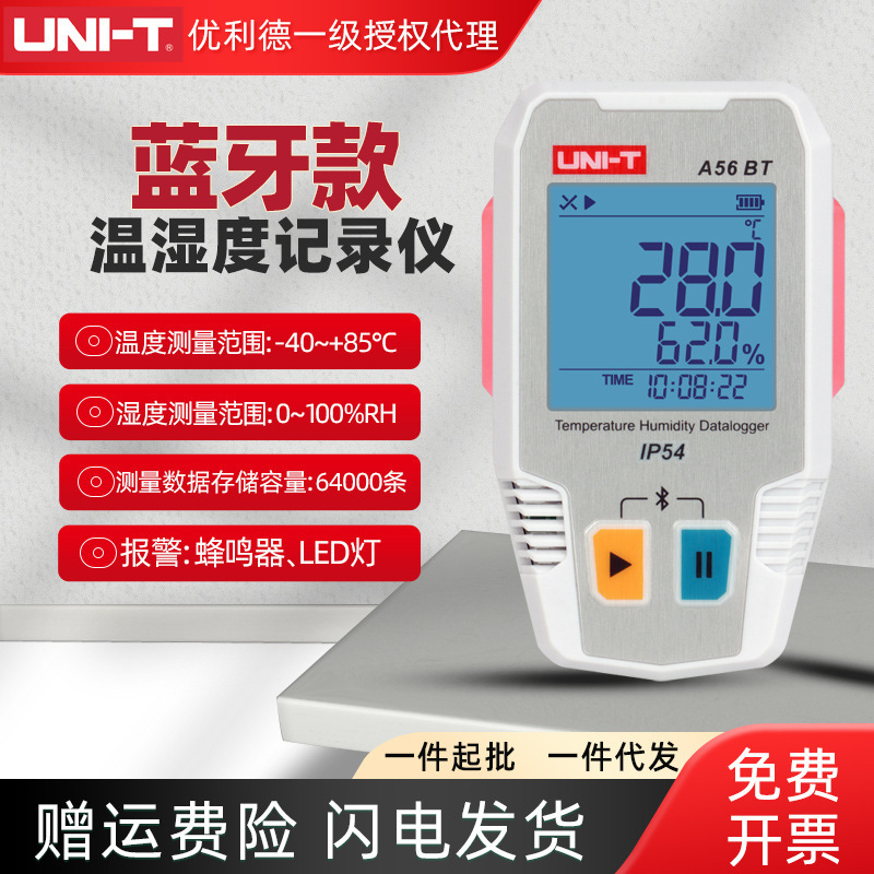 优利德蓝牙温湿度记录仪A56BT/57BT仓储冷链运输高精度数字温湿度
