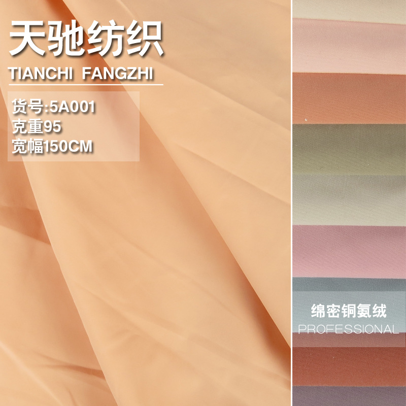 绵密铜氨绒 TN涤纶尼龙混纺高密无弹平纹布秋季休闲夹克外套面料