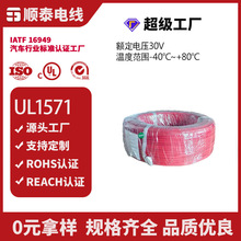美标UL1571PVC电子线电路板电池音箱玩具导线连接线工厂现货直销