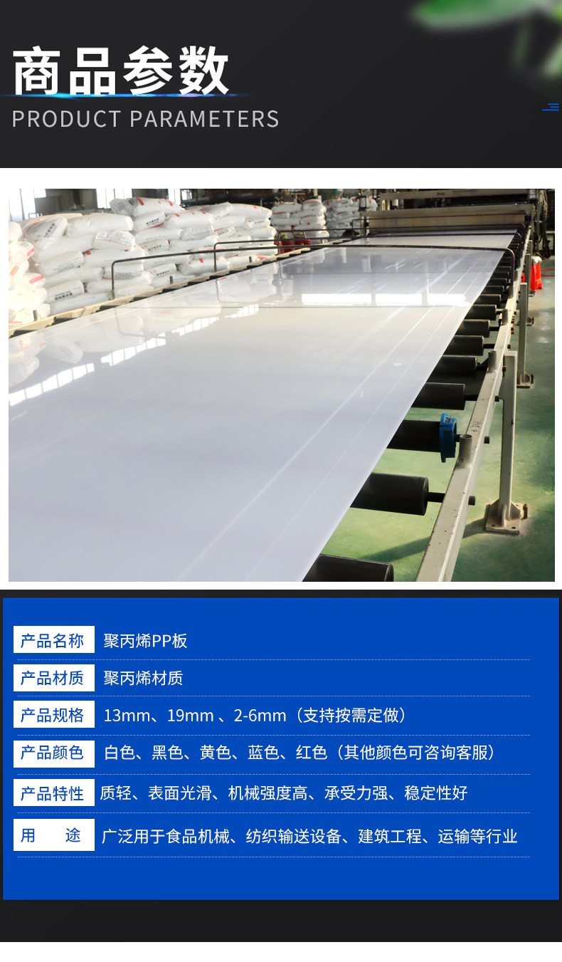 聚丙烯PP板_03.jpg