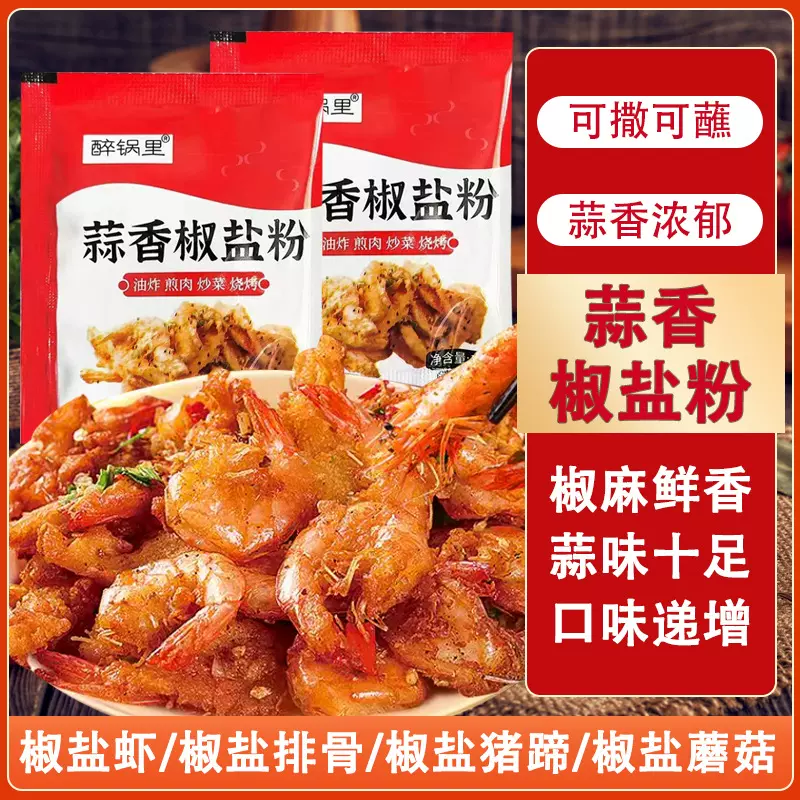 蒜香椒盐粉厂家供应餐饮烤羊排烧烤撒料小吃摊炸鸡柳复合调味调料