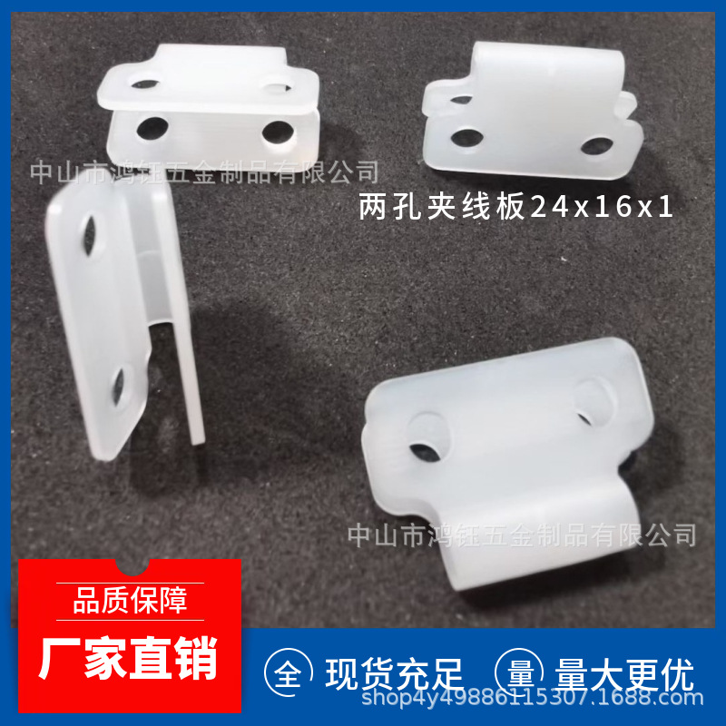 两孔夹线板24x16x1白厂家批发筒灯灯具配件塑料压线扣 电源固定