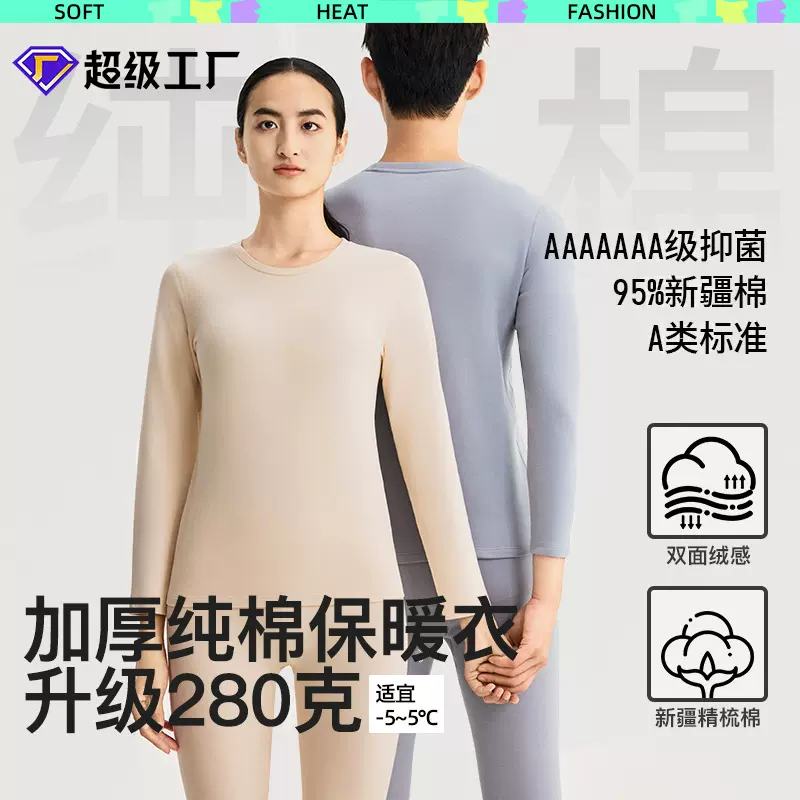 加厚280克纯棉保暖内衣加绒情侣男女款士秋衣秋裤套装全棉长袖