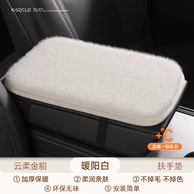 universal interior, Armrest box pad - warm-sun-white