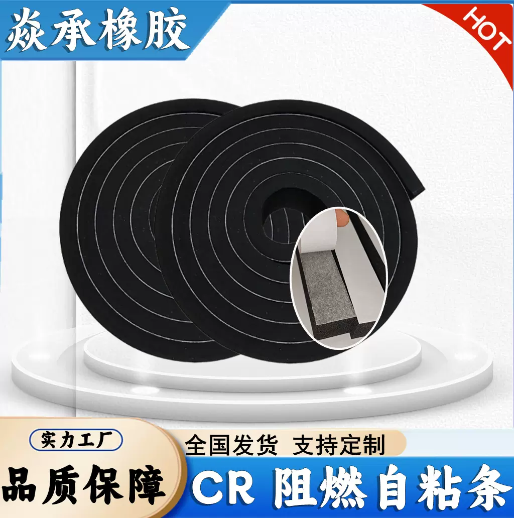 焱承氯丁橡胶CR发泡胶条耐高温阻燃密封条电器 汽车 烤箱密封条