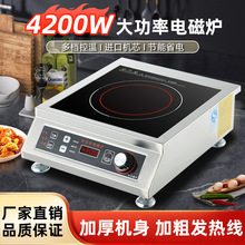 商用电磁炉4200W饭店厨房3500w家用凹面灶食堂电滋炉爆炒猛火