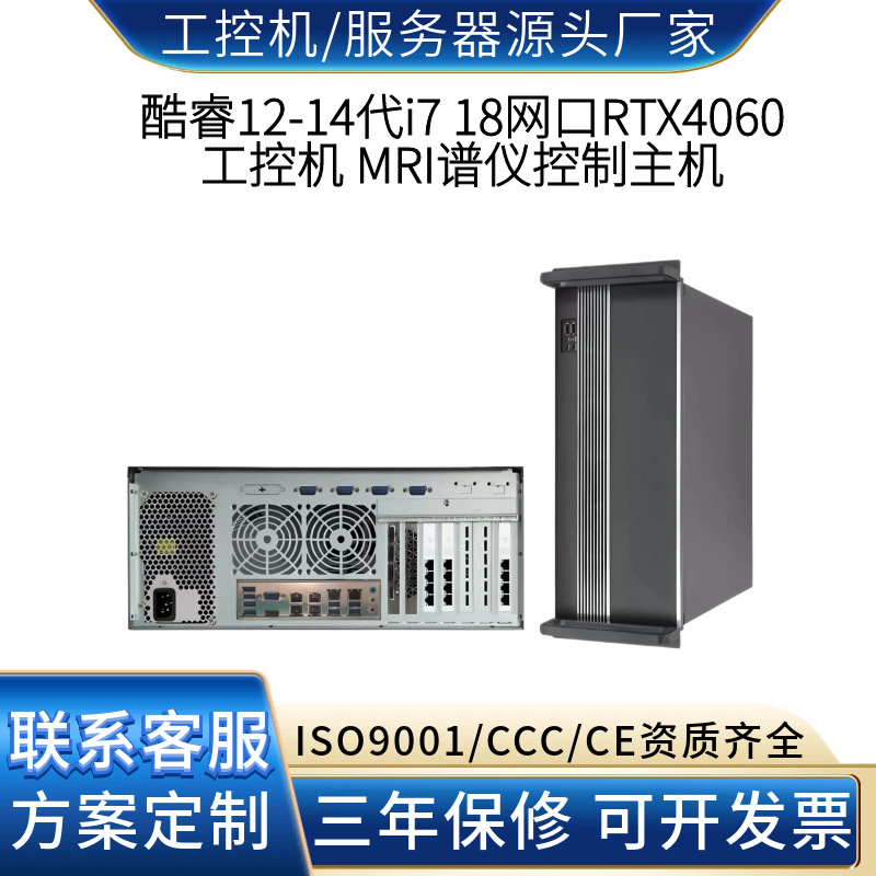 18网口RTX4060工控机 磁共振成像谱仪控制与梯度脉冲控制热销爆款