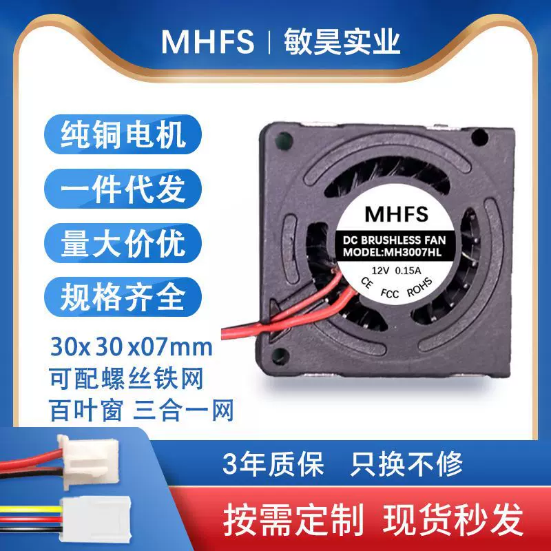 3007直流鼓风机风扇含油5v高转速大风量加湿器香薰机工业静音风扇