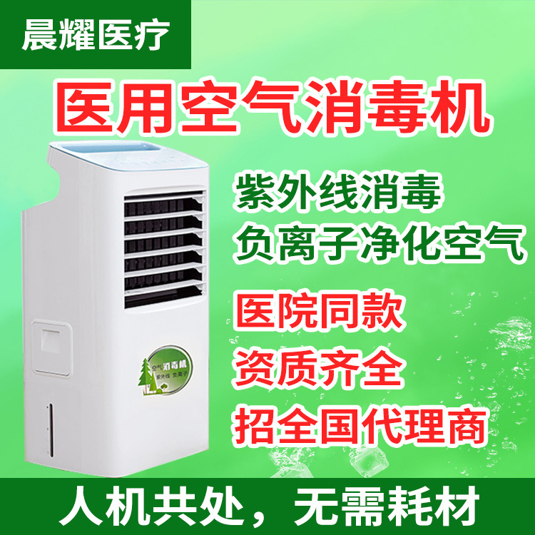 紫外线臭氧空气净化器 移动式医用空气消毒机 手术室杀菌等离子机
