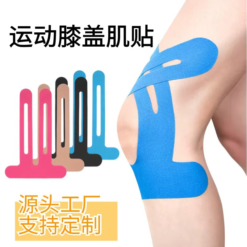 半月板预分切肌内效贴预切异形肌贴弹力肌贴运动膝盖肌肉贴护膝