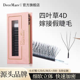 DeceMars四叶草W型假睫毛4D仙朵开花不散根柔软自然美睫嫁接专用